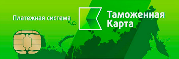 Таможенная карта это