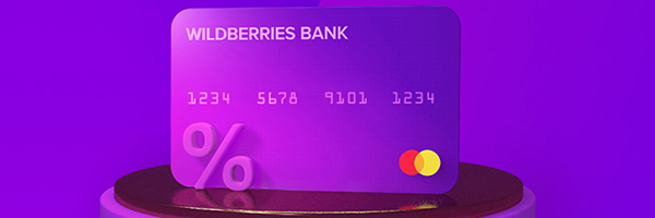 Wildberries выпустил собственную банковскую карту